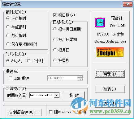 电脑语音报时下载 1.05 绿色免费版