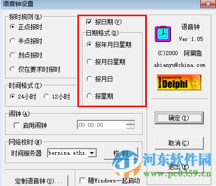 电脑语音报时下载 1.05 绿色免费版