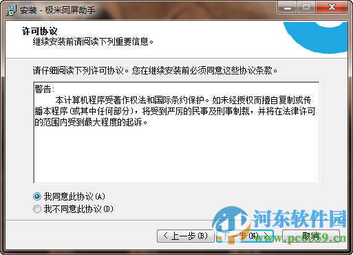 极米同屏助手 3.1.7 官方最新版