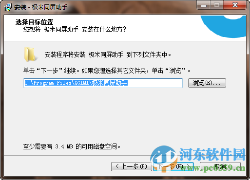 极米同屏助手 3.1.7 官方最新版