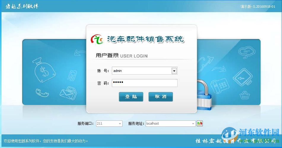 宏越汽车配件销售管理系统下载 20180325 官方版