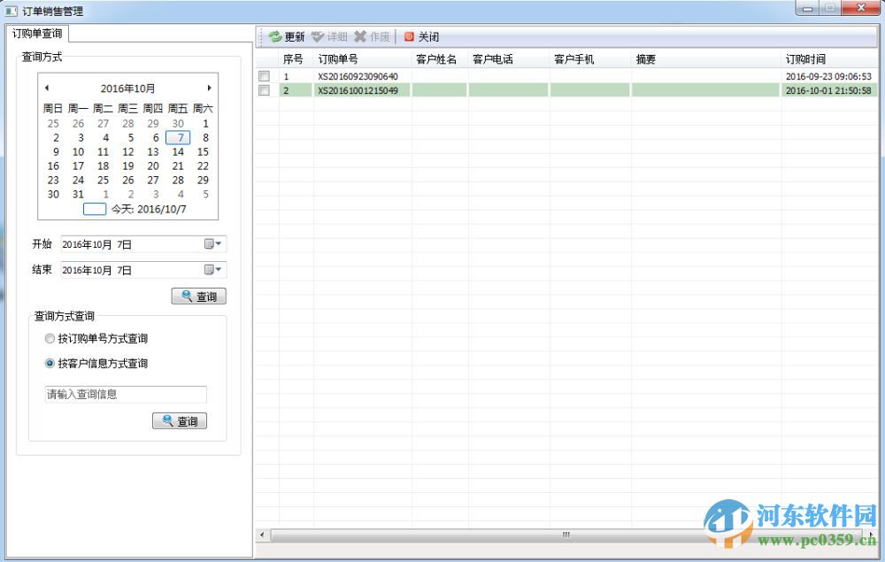 宏越汽车配件销售管理系统下载 20180325 官方版