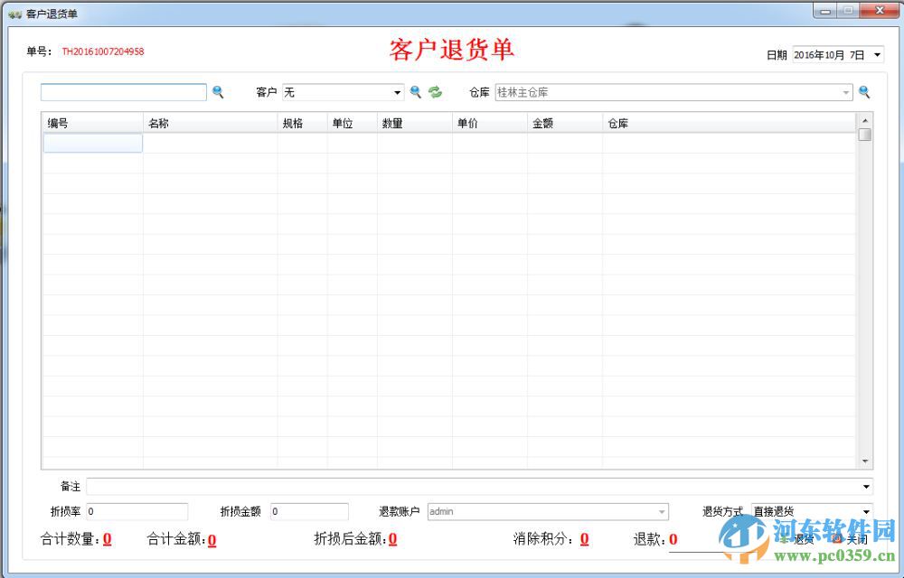 宏越汽车配件销售管理系统下载 20180325 官方版