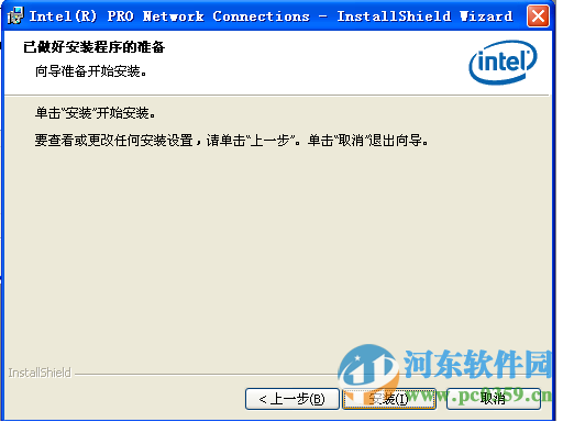 intel网卡驱动win10版下载 20.4.1 官方最新版