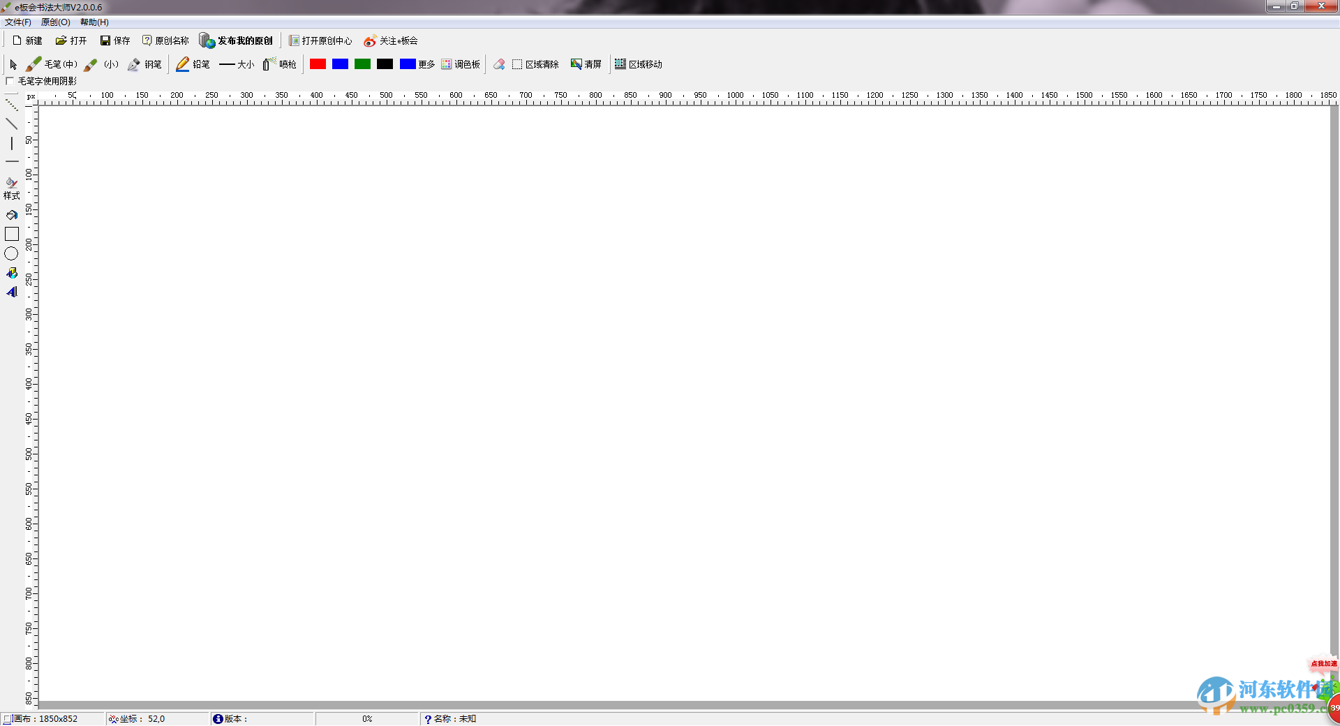 e板会书法大师下载 2.0.0.6 绿色免费版