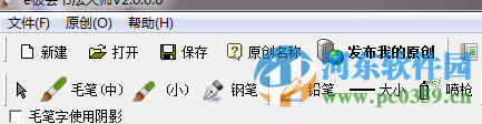 e板会书法大师下载 2.0.0.6 绿色免费版