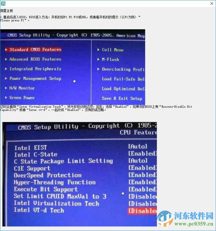 vt开启工具(cpu虚拟化检测工具)下载 1.0.0 最新免费版