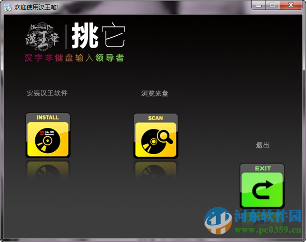 汉王挑它手写板驱动下载 2015.08.04 官方最新版