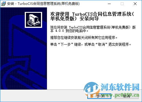 turbocis合同管理(合同信息管理系统) 4.0.0 最新免费版