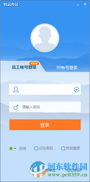 91云办公 2.3.0.520098 官方最新版