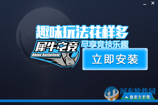 犀牛电竞软件下载 1.0.2.0 官方版