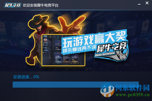 犀牛电竞软件下载 1.0.2.0 官方版