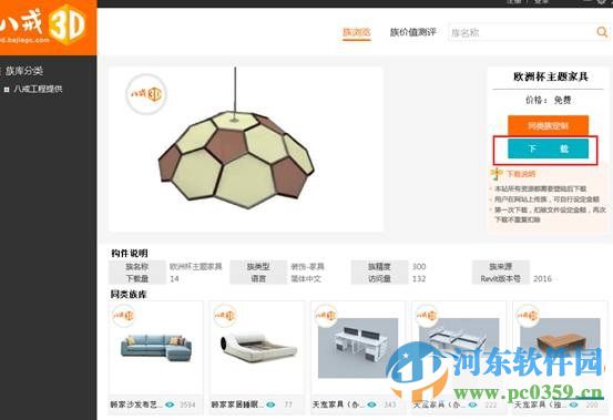 八戒Revit云族库插件下载 2.0.6 官方版