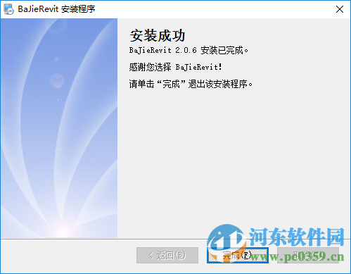 八戒Revit云族库插件下载 2.0.6 官方版