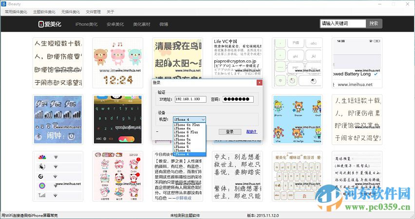 ibeauty for iphone(iPhone美化软件) ios5/ios6/ios7/ios8 2015.11.12 最新免费版