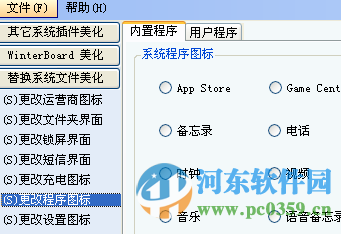 ibeauty for iphone(iPhone美化软件) ios5/ios6/ios7/ios8 2015.11.12 最新免费版