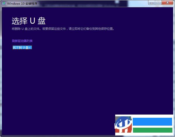 微软官方U盘启动制作工具win10版 官方版