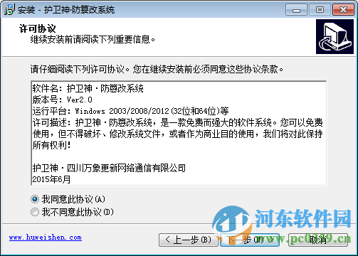 护卫神防篡改系统下载 2.0 官方免费版