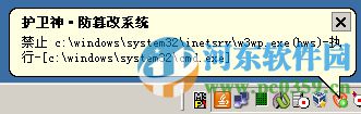 护卫神防篡改系统下载 2.0 官方免费版