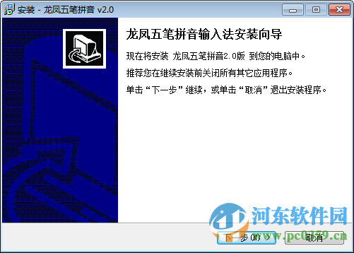 龙凤五笔拼音输入法 3.1 官方版