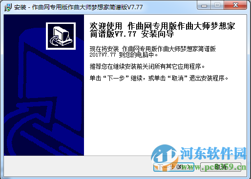 作曲大师简谱下载 8.0 免费版
