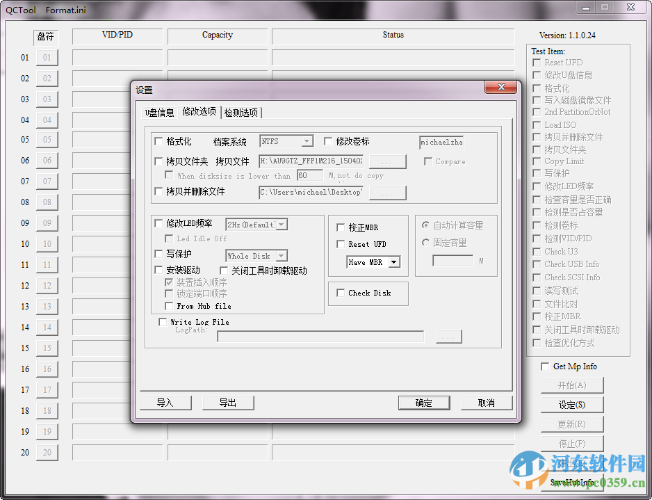 安国AU6987/FC8708主控量产工具(QCTool) 1.1.0.24 中文版