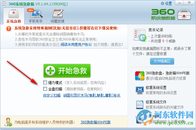 360急救箱U盘版下载 1.2.0 官方版 64位/32位