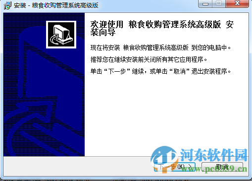 科羽粮食收购管理系统下载 1.0 高级版