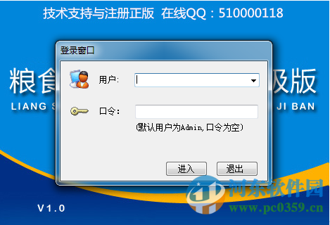 科羽粮食收购管理系统下载 1.0 高级版