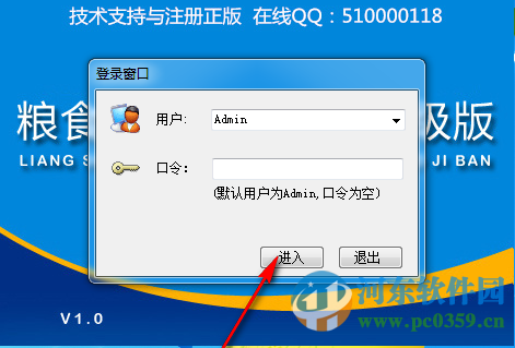 科羽粮食收购管理系统下载 1.0 高级版
