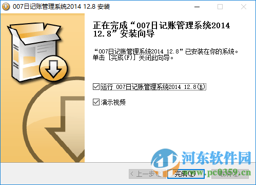 007日记账管理系统 (007出纳软件管理工具) 12.8 免费版