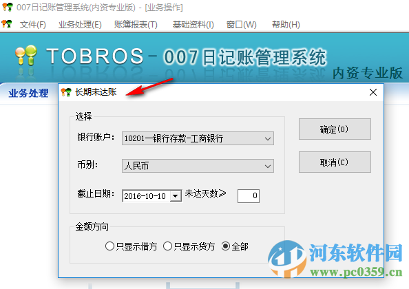007日记账管理系统 (007出纳软件管理工具) 12.8 免费版