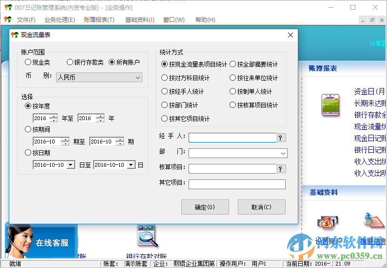 007日记账管理系统 (007出纳软件管理工具) 12.8 免费版