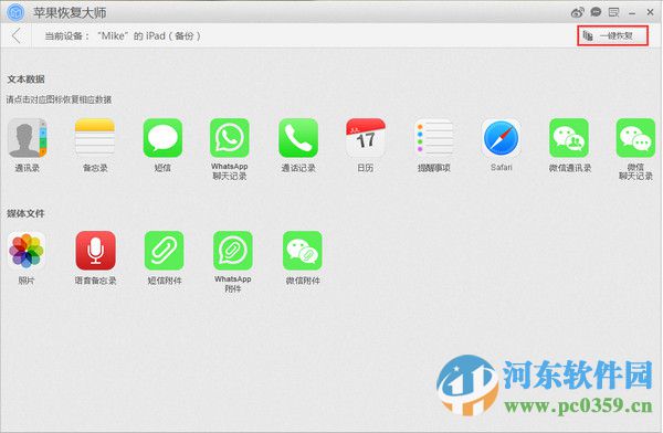 苹果恢复大师(苹果手机数据恢复)