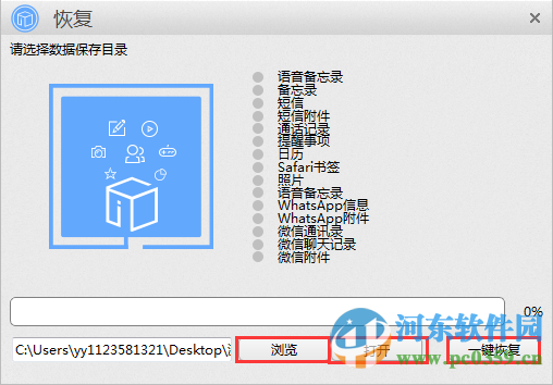 苹果恢复大师(苹果手机数据恢复)