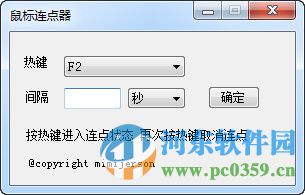 桌面鼠标连点器(C#语言编写) 1.0 绿色版