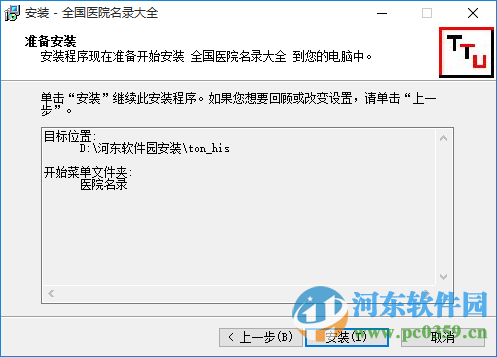全国医院数据库 下载 2.0 免费版