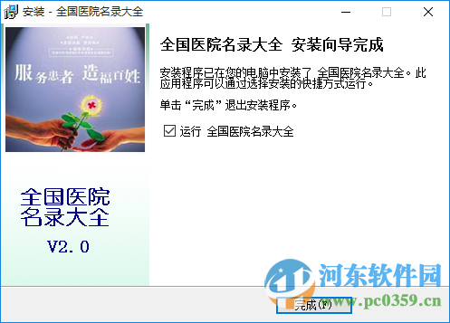 全国医院数据库 下载 2.0 免费版