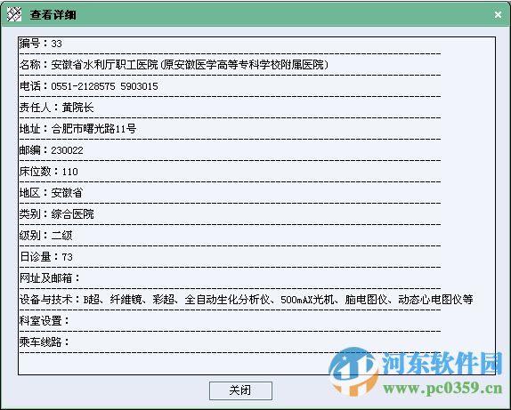 全国医院数据库 下载 2.0 免费版