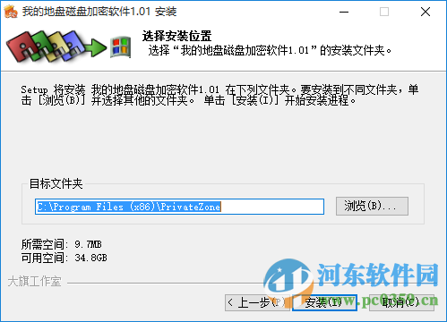 我的地盘磁盘加密软件(PrivateZone 支持win7) 1.01 免费版