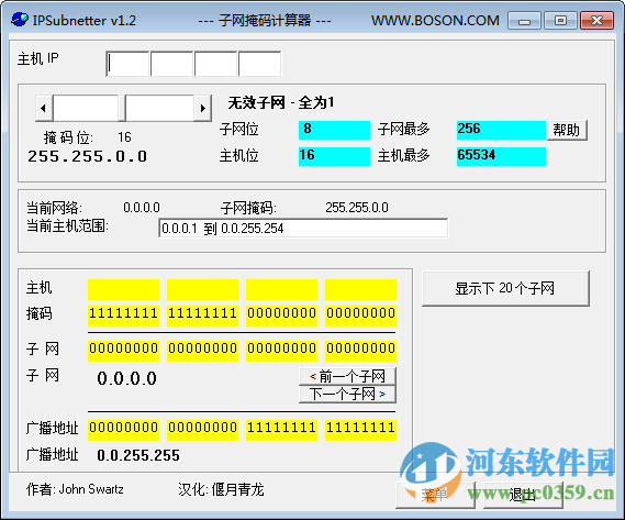 ipsubnetter1.7 (子网计算器) 1.7 绿色版