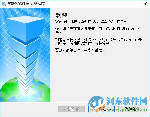 奥斯POS财务管理软件 3.8.1223 官方最新版