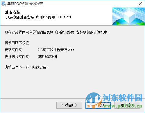 奥斯POS财务管理软件 3.8.1223 官方最新版