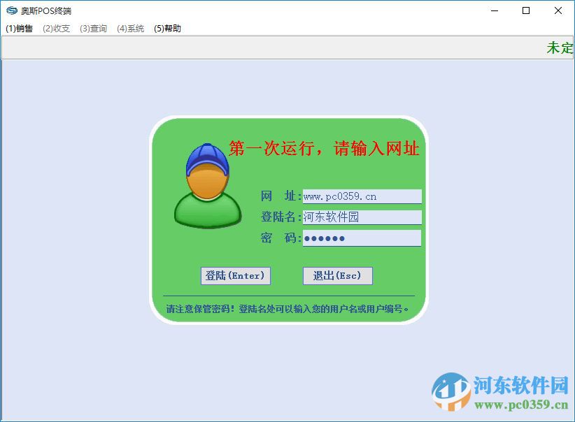 奥斯POS财务管理软件 3.8.1223 官方最新版