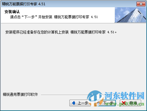 精锐万能票据打印软件下载 4.5.1.0 破解版