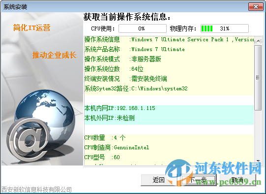 极通EWEBS客户端 7.0 官方版