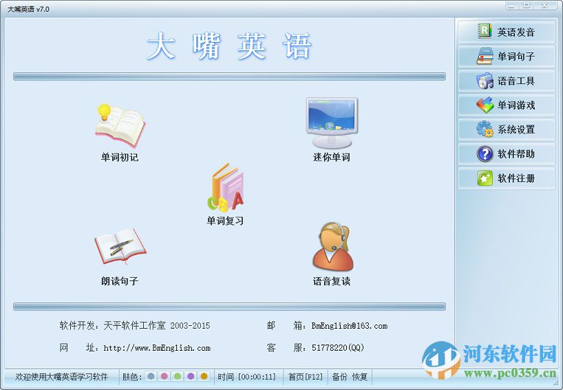 大嘴英语 8.0 官方最新版