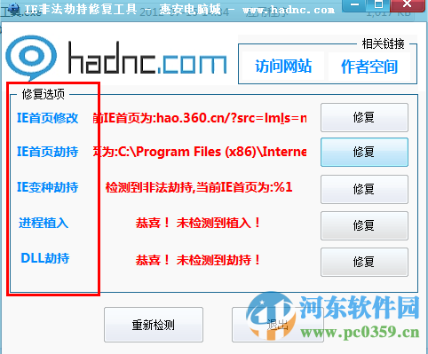 ie劫持修复工具下载 1.0 绿色免费版