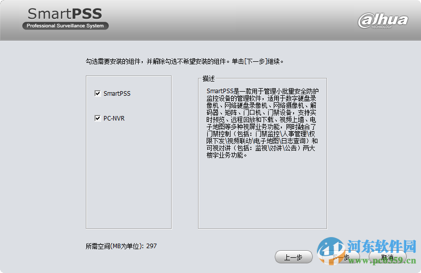 大华smartpss下载(含默认密码和设置录像) 2.02.7 免费版