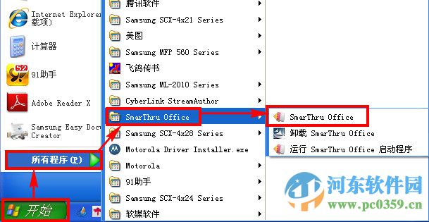 SmarThru Office三星文档管理软件 2.10.00.07 官方版